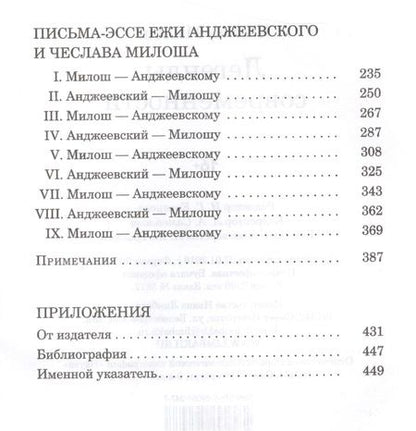 Фотография книги "Чеслав Милош: Легенды современности. Оккупационные эссе"
