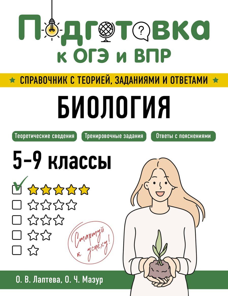 Обложка книги "Чеславовна, Владимировна: Биология"