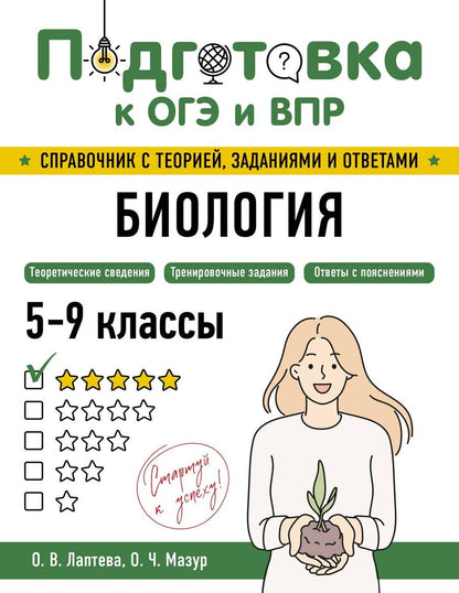 Обложка книги "Чеславовна, Владимировна: Биология"