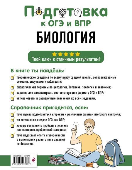 Фотография книги "Чеславовна, Владимировна: Биология"