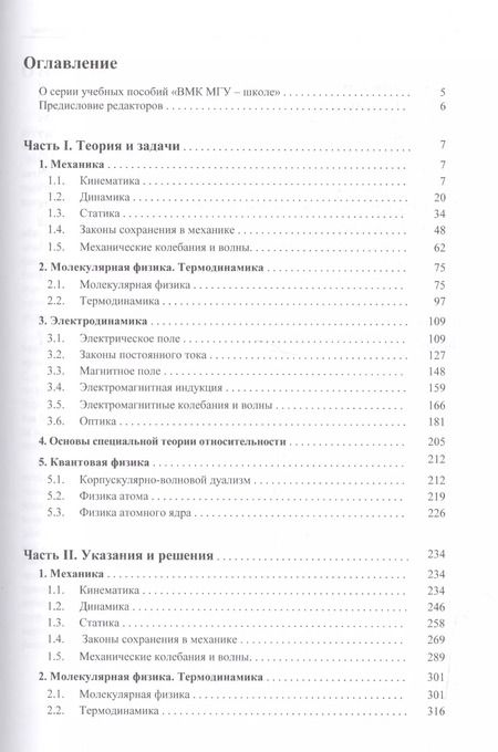 Фотография книги "Чесноков, Черепецкая, Макаров, Вишнякова: Физика. Углубленный курс с решениями и указаниями. ЕГЭ, олимпиады, экзамены в вуз. 4-е издание"