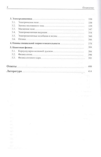 Фотография книги "Чесноков, Черепецкая, Макаров, Вишнякова: Физика. Углубленный курс с решениями и указаниями. ЕГЭ, олимпиады, экзамены в вуз. 4-е издание"
