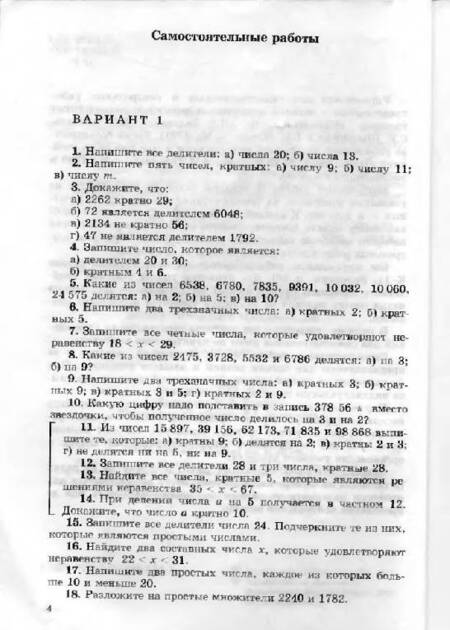 Фотография книги "Чесноков, Нешков: Математика. 6 класс. Дидактические материалы"