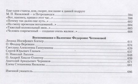 Фотография книги "Чеснокова: Возвращение во своя си. Воспоминания. Стихотворения. Эссе"