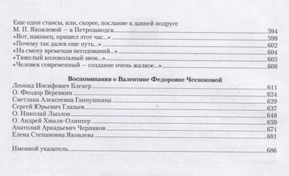 Фотография книги "Чеснокова: Возвращение во своя си. Воспоминания. Стихотворения. Эссе"
