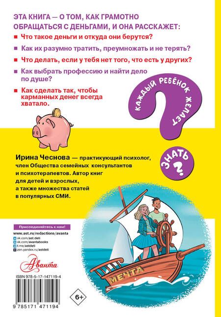Фотография книги "Чеснова: Как правильно тратить и копить деньги"