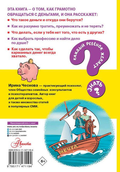 Фотография книги "Чеснова: Как правильно тратить и копить деньги"
