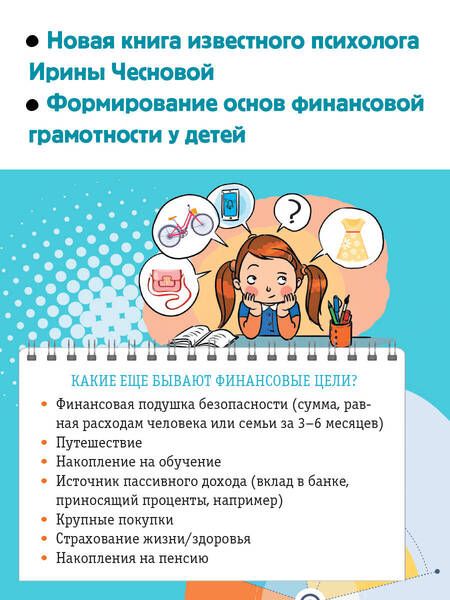 Фотография книги "Чеснова: Как правильно тратить и копить деньги"