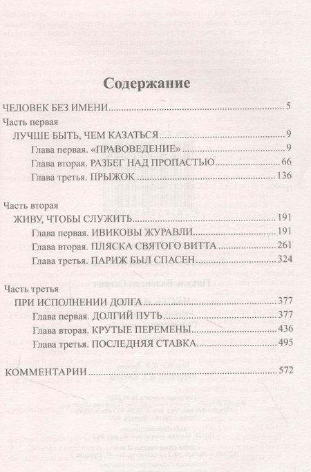 Фотография книги "Честь имею. Исповедь офицера Российского Генштаба"