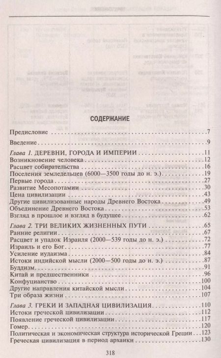 Фотография книги "Честер Старр: Древние цивилизации Евразии. Исторический путь от возникновения человечества до крушения Римской империи"
