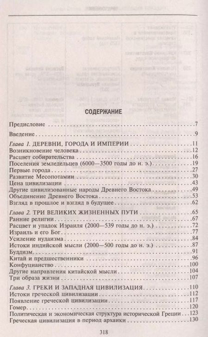 Фотография книги "Честер Старр: Древние цивилизации Евразии. Исторический путь от возникновения человечества до крушения Римской империи"