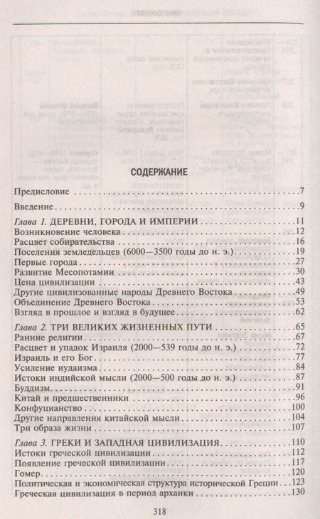 Фотография книги "Честер Старр: Древние цивилизации Евразии. Исторический путь от возникновения человечества до крушения Римской империи"