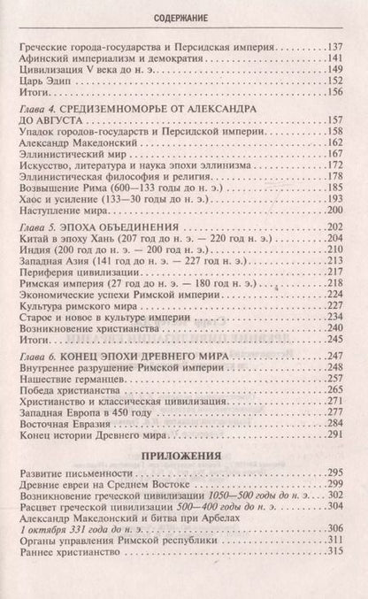 Фотография книги "Честер Старр: Древние цивилизации Евразии. Исторический путь от возникновения человечества до крушения Римской империи"