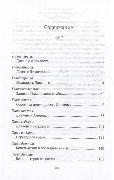 Фотография книги "Честертон: Чарльз Диккенс"