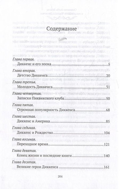 Фотография книги "Честертон: Чарльз Диккенс"