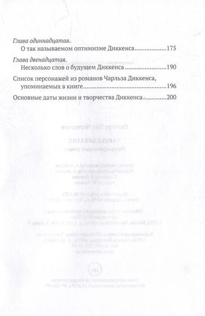 Фотография книги "Честертон: Чарльз Диккенс"