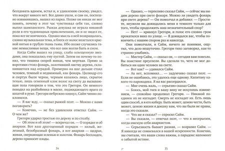 Фотография книги "Честертон: Человек, который был Четвергом"