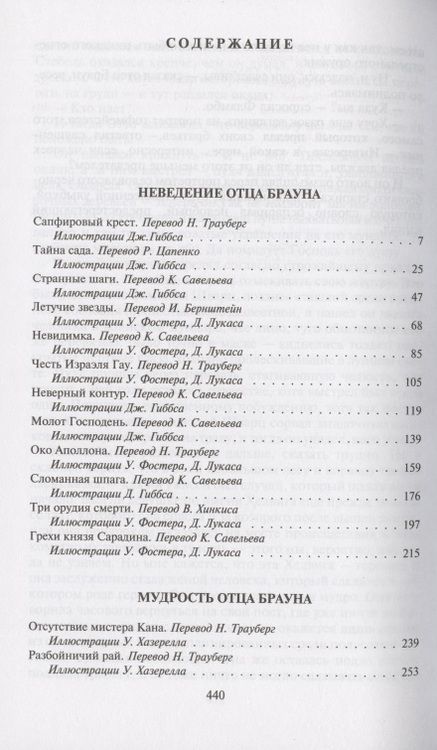 Фотография книги "Честертон: Неведение отца Брауна. Мудрость отца Брауна"