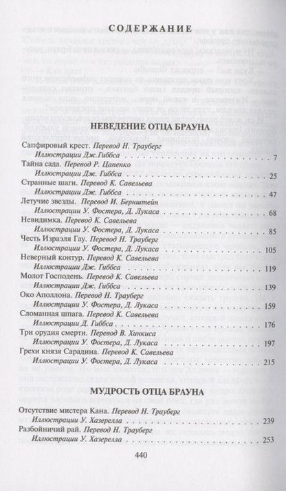 Фотография книги "Честертон: Неведение отца Брауна. Мудрость отца Брауна"