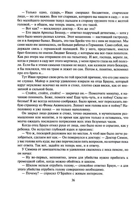 Фотография книги "Честертон: Неведение отца Брауна. Мудрость отца Брауна"