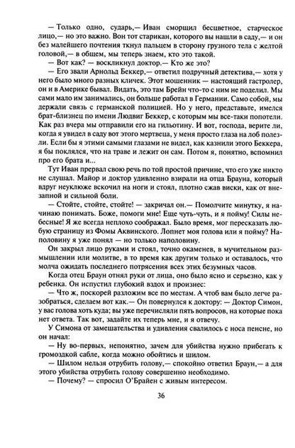 Фотография книги "Честертон: Неведение отца Брауна. Мудрость отца Брауна"
