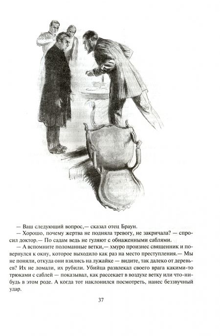 Фотография книги "Честертон: Неведение отца Брауна. Мудрость отца Брауна"