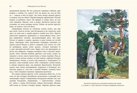 Фотография книги "Честертон: Неведение отца Брауна"