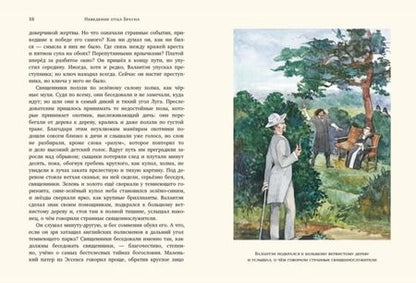 Фотография книги "Честертон: Неведение отца Брауна"