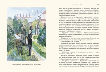 Фотография книги "Честертон: Неведение отца Брауна"
