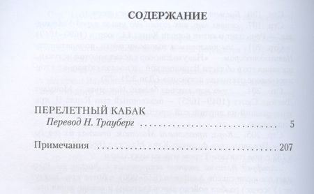 Фотография книги "Честертон: Перелетный кабак"