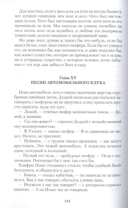 Фотография книги "Честертон: Перелетный кабак"