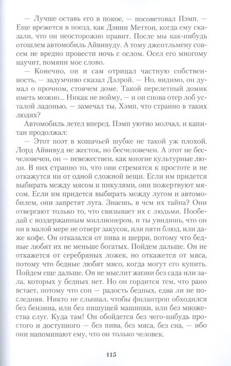 Фотография книги "Честертон: Перелетный кабак"