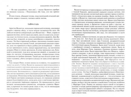 Фотография книги "Честертон: Полное собрание произведений об отце Брауне"