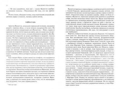 Фотография книги "Честертон: Полное собрание произведений об отце Брауне"