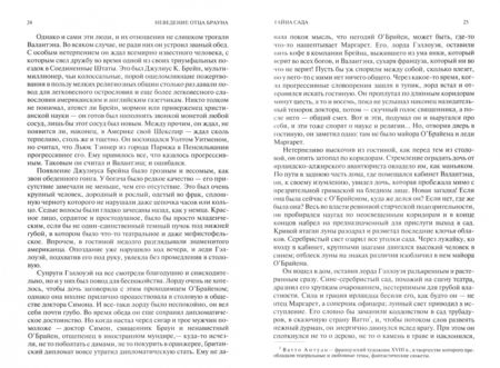 Фотография книги "Честертон: Полное собрание произведений об отце Брауне"