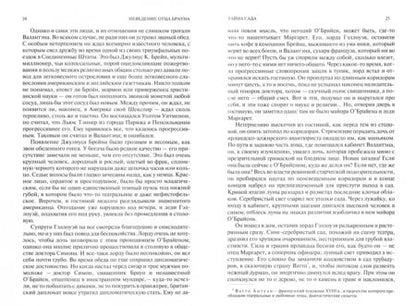 Фотография книги "Честертон: Полное собрание произведений об отце Брауне"