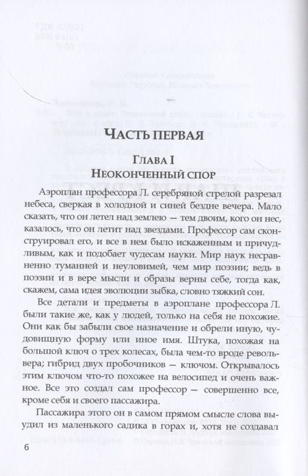 Фотография книги "Честертон: Шар и крест. Перелетный кабак"