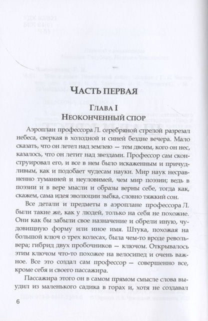 Фотография книги "Честертон: Шар и крест. Перелетный кабак"