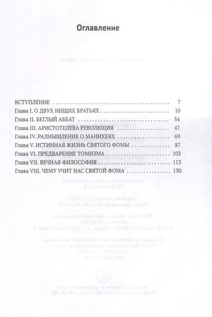 Фотография книги "Честертон: Святой Фома Аквинский"