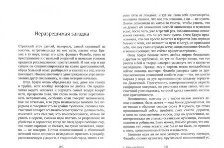Фотография книги "Честертон: Тайна отца Брауна"