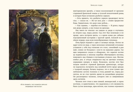 Фотография книги "Честертон: Тайна отца Брауна"