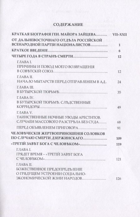 Фотография книги "Четыре года в стране смерти"