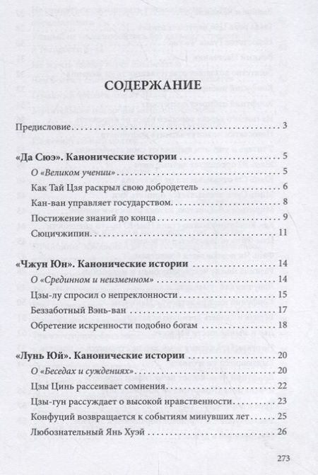 Фотография книги "Четыре книги и пять канонов. Классические истории"