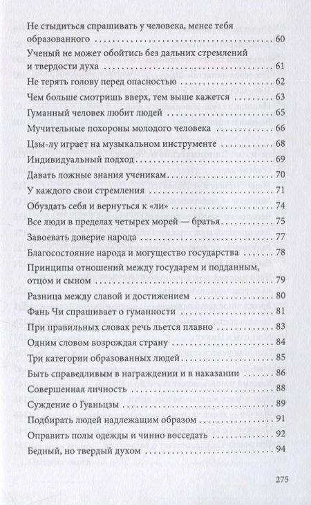 Фотография книги "Четыре книги и пять канонов. Классические истории"