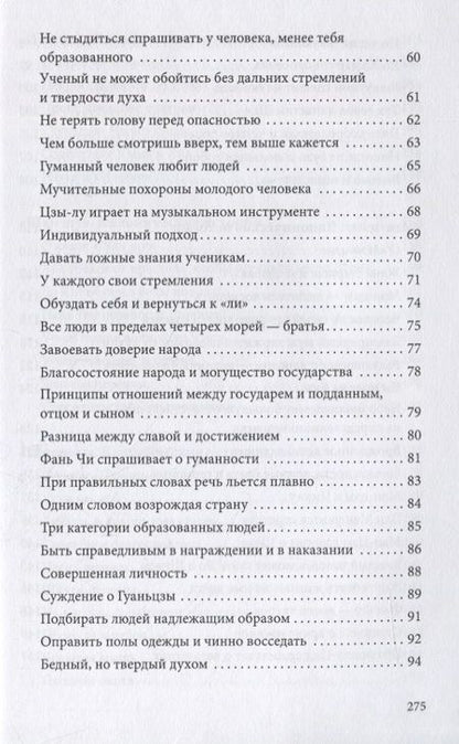 Фотография книги "Четыре книги и пять канонов. Классические истории"