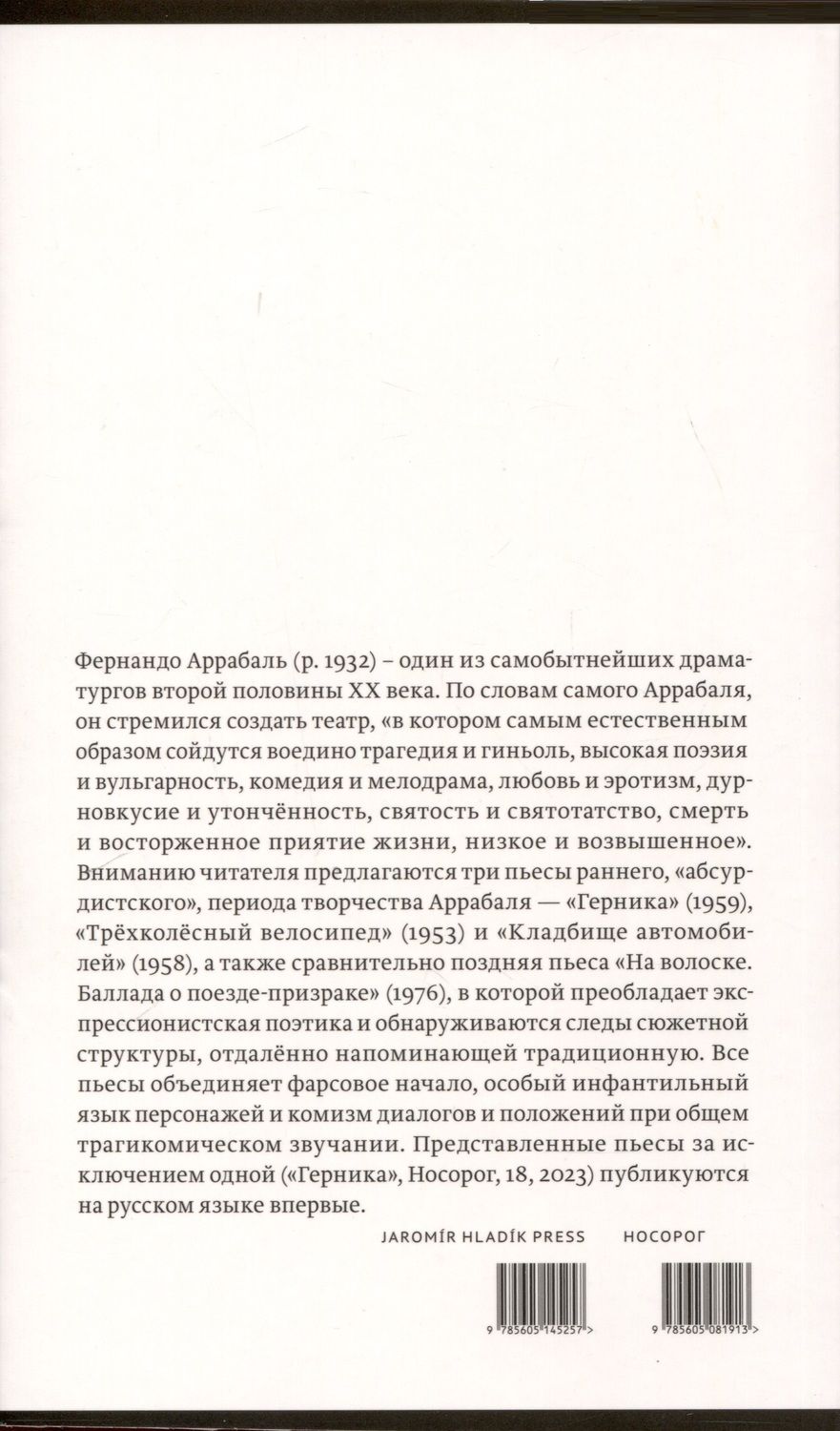 Обложка книги "Четыре пьесы"