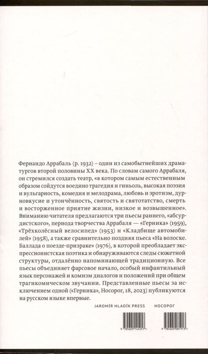 Обложка книги "Четыре пьесы"