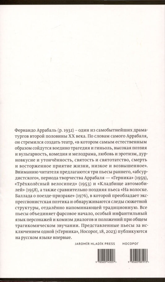 Обложка книги "Четыре пьесы"
