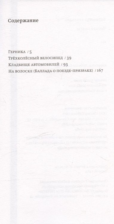 Фотография книги "Четыре пьесы"
