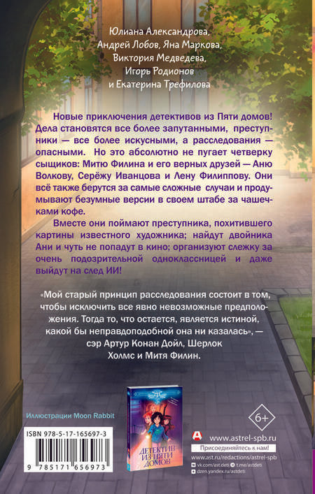 Фотография книги "Четыре сыщика"